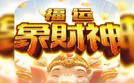 万博福运象财神玩法,游戏规则