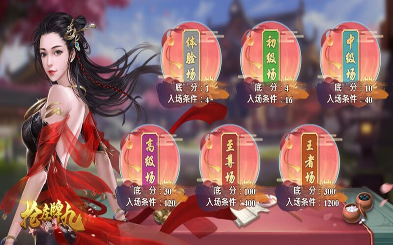 抢庄牌九