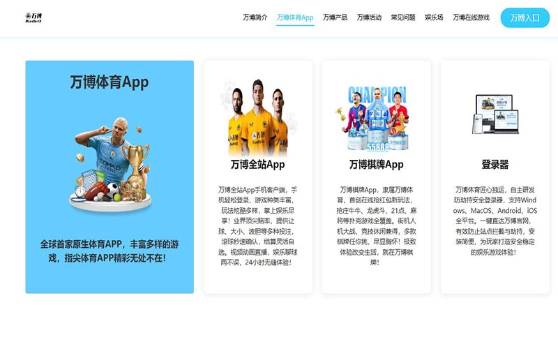 万博体育真人娱乐靠谱吗？平台优势与用户评价全解读