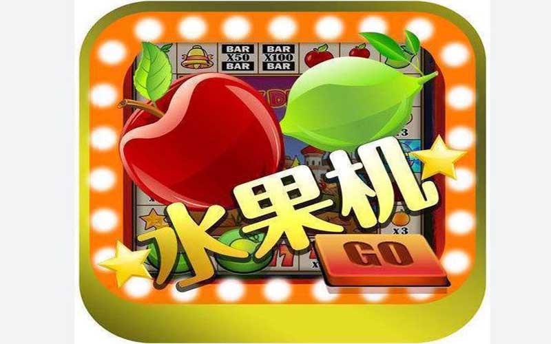 万人水果机