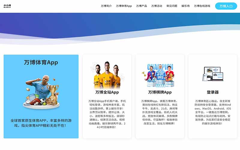 万博体育平台优势详解:让玩家放心投注,畅享博彩乐趣 2 万博体育平台