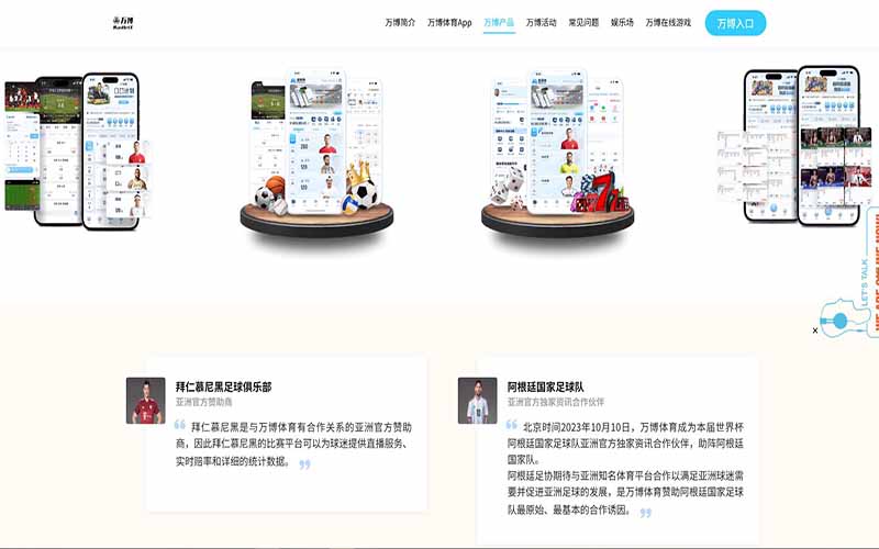 万博体育平台优势详解:让玩家放心投注,畅享博彩乐趣 4 万博体育APP