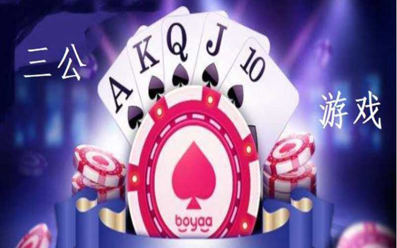 万博体育深度解析线上三公棋牌游戏,高手都在用的赚钱秘诀 3 三公棋牌游戏拥有优势
