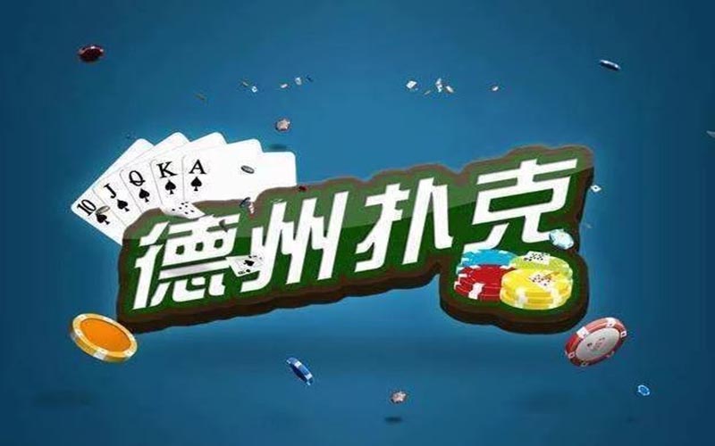 德州扑克博彩平台推荐 – 为何选择万博体育玩德州扑克? 2 德州扑克博彩平台