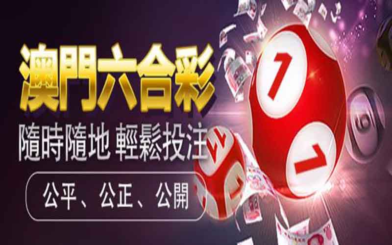 澳门六合彩怎么玩?万博体育带你快速上手! 2 澳门六合彩